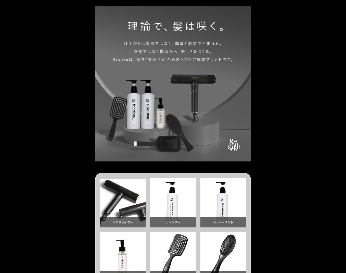 87saku brand hero - 理論で、髪は咲く。