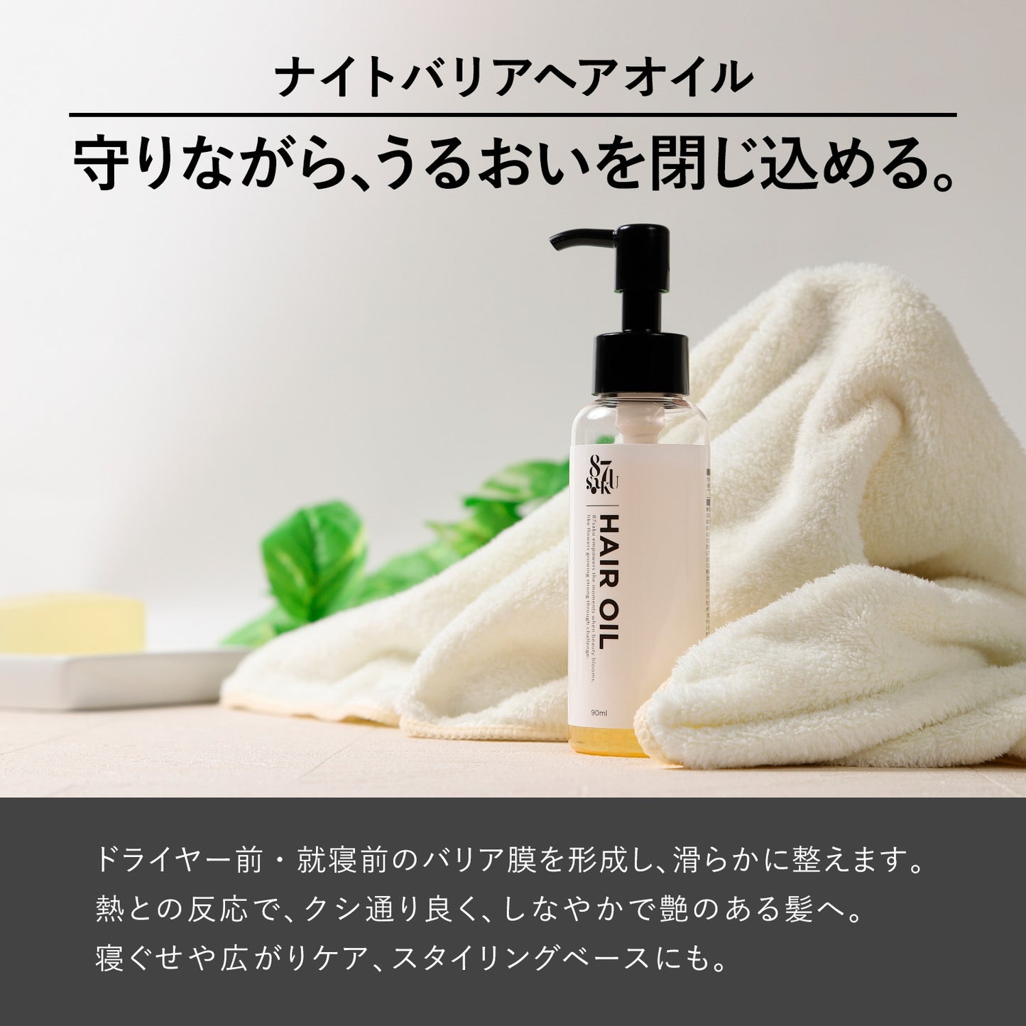 ナイトバリアヘアオイル - 白背景ボトル（87saku）